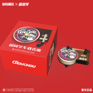 周杰伦周同学官方车载香薰正版授权卡通黑胶唱片留声机送礼周边