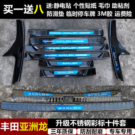 适用于丰田亚洲龙改装专用不锈钢迎宾踏板门槛条后备箱后护板装饰