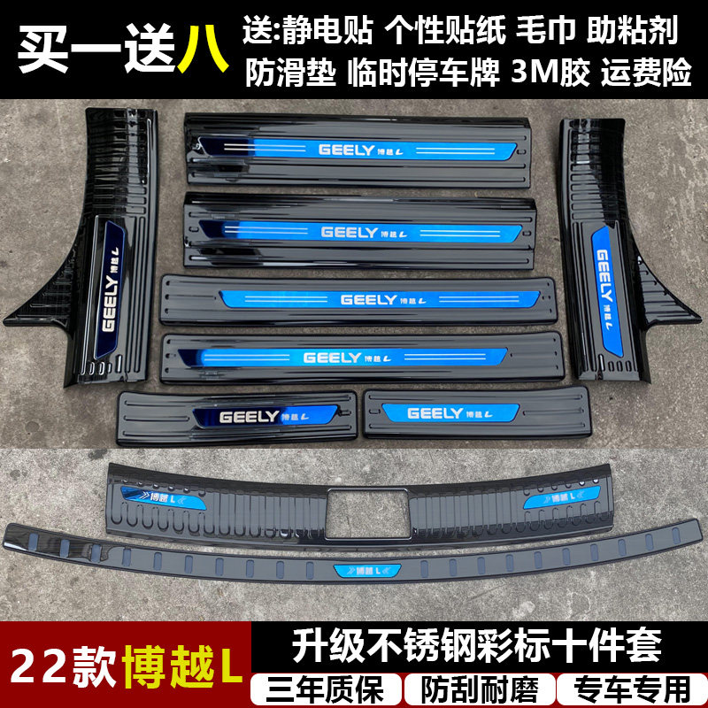 适用于吉利博越L 改装专用不锈钢迎宾踏板门槛条后备箱后护板装饰