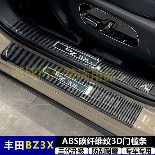 适用与铂智BZ3X 改装门槛条ABS碳纤纹后护板迎宾踏板防护装饰配件