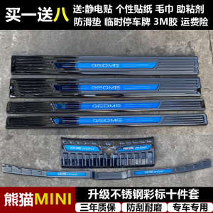 适用于熊猫MINI改装专用不锈钢迎宾踏板门槛条后备箱后护板装饰件