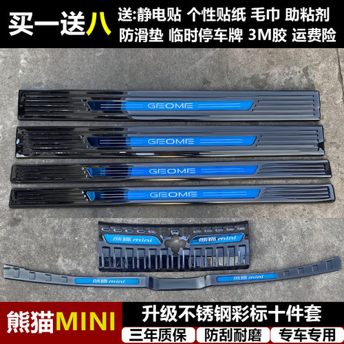 适用于熊猫MINI改装专用不锈钢迎宾踏板门槛条后备箱后护板装饰件