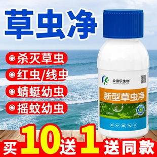 草虫净水产养殖虾蟹塘专杀吃草虫摇蚊蜻蜓幼虫红虫线虫护草除虫药