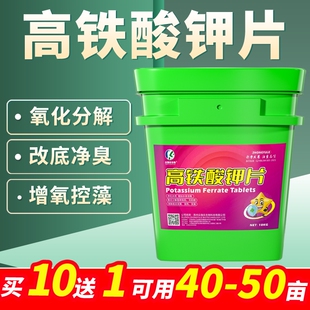 高铁酸钾片水产养殖底改王过硫酸氢钾片降解重金属虾蟹塘改底颗粒