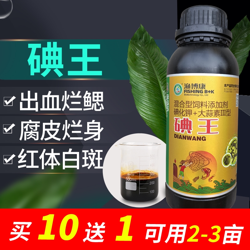 碘王水产养殖聚维酮碘杀菌消毒复合碘液虾蟹鱼塘消毒杀菌剂黄金碘