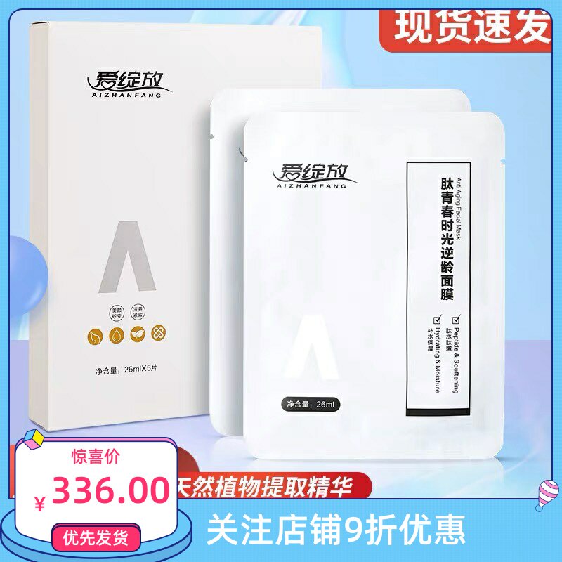 爱绽放肽青春时光逆龄面膜提亮肤色抗衰补水锁水保湿收缩毛孔