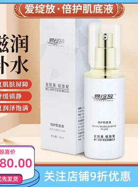 爱绽放倍护肌底液滋润补水修复屏障镇定舒缓泛红40ML面部精华液