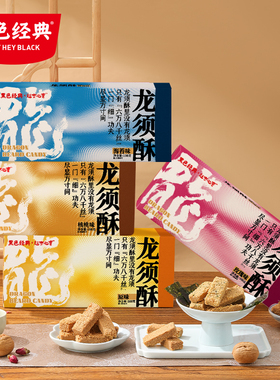 黑色经典几多全龙须酥原味玫瑰味传统休闲糕点心小零食盒装特产