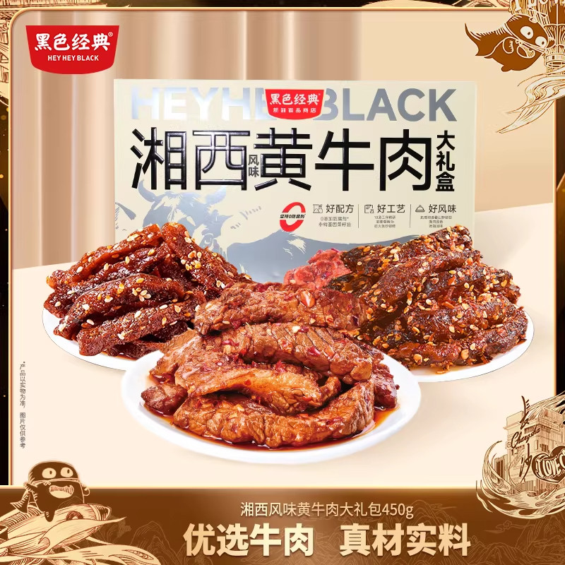 黑色经典湘西风味黄牛肉香辣零食麻辣肉类五香即食卤味大礼包