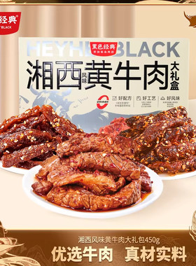 黑色经典几多全湘西风味黄牛肉香辣零食麻辣肉类即食卤味大礼包