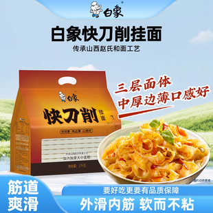 白象刀削面 1kg*2袋油泼面烩面刀削波纹面宽面条快刀削挂面拌面
