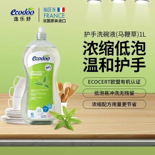 逸乐舒进口去油护手低泡洗碗液