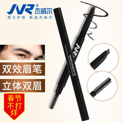 杰威尔自然塑型持久双效眉笔