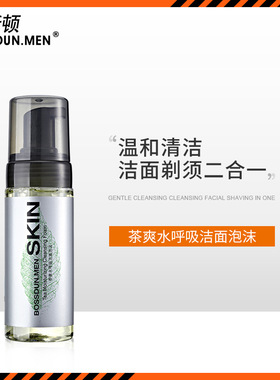 波斯顿茶爽水呼吸洁面泡沫
