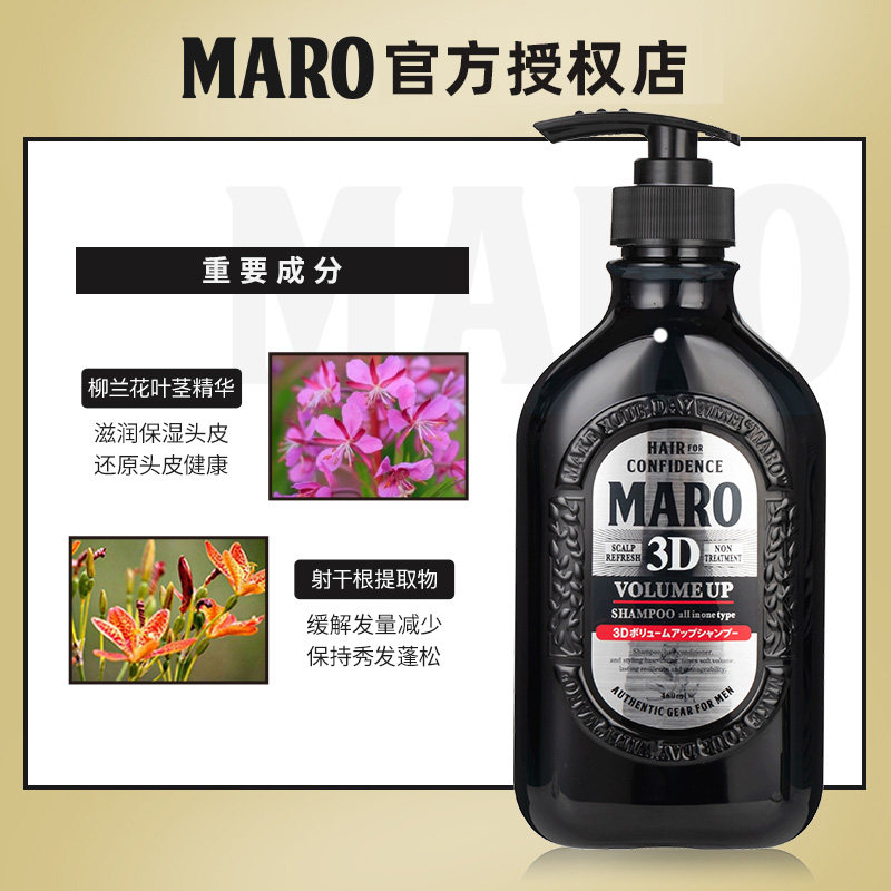 日本进口maro摩隆去屑男士洗发水3d蓬松洗面奶剃须保湿控油