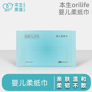 本生质造orilife婴儿柔纸巾40抽亲肤温和三层压花柔韧便携免洗