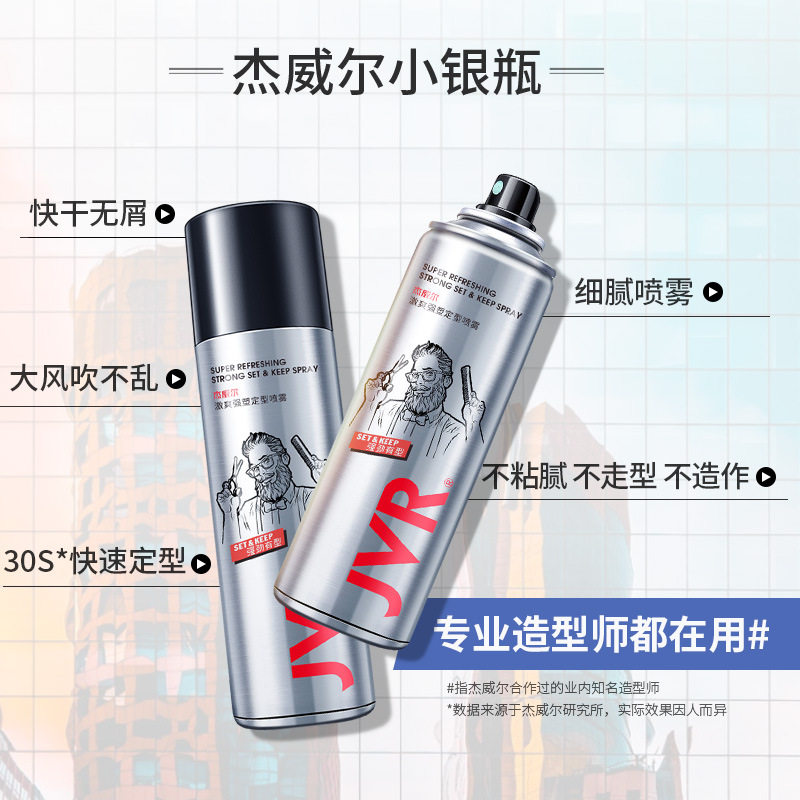 杰威尔男士激爽强塑定型喷雾清香头发造型干胶80ml小发胶定型持久,美发护发/假发,定型喷雾,淘宝优惠券,粉丝福利购,淘宝优惠卷