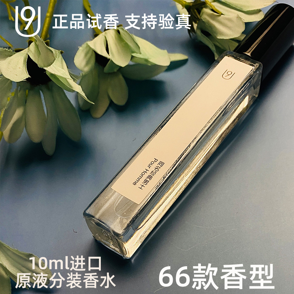 U9二代香水10ml法国香调