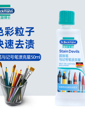 贝克曼博士圆珠笔记号笔清洁剂