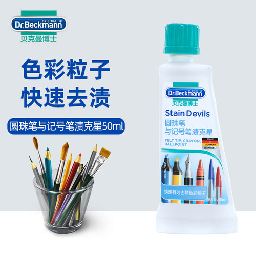贝克曼博士圆珠笔记号笔清洁剂
