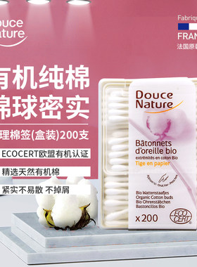 柔舒然双头清理棉签盒装200支