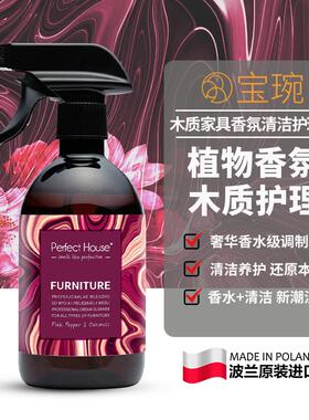 波兰进口barwa宝琬木质家具香氛清洁护理液450ml护理持久留香免洗