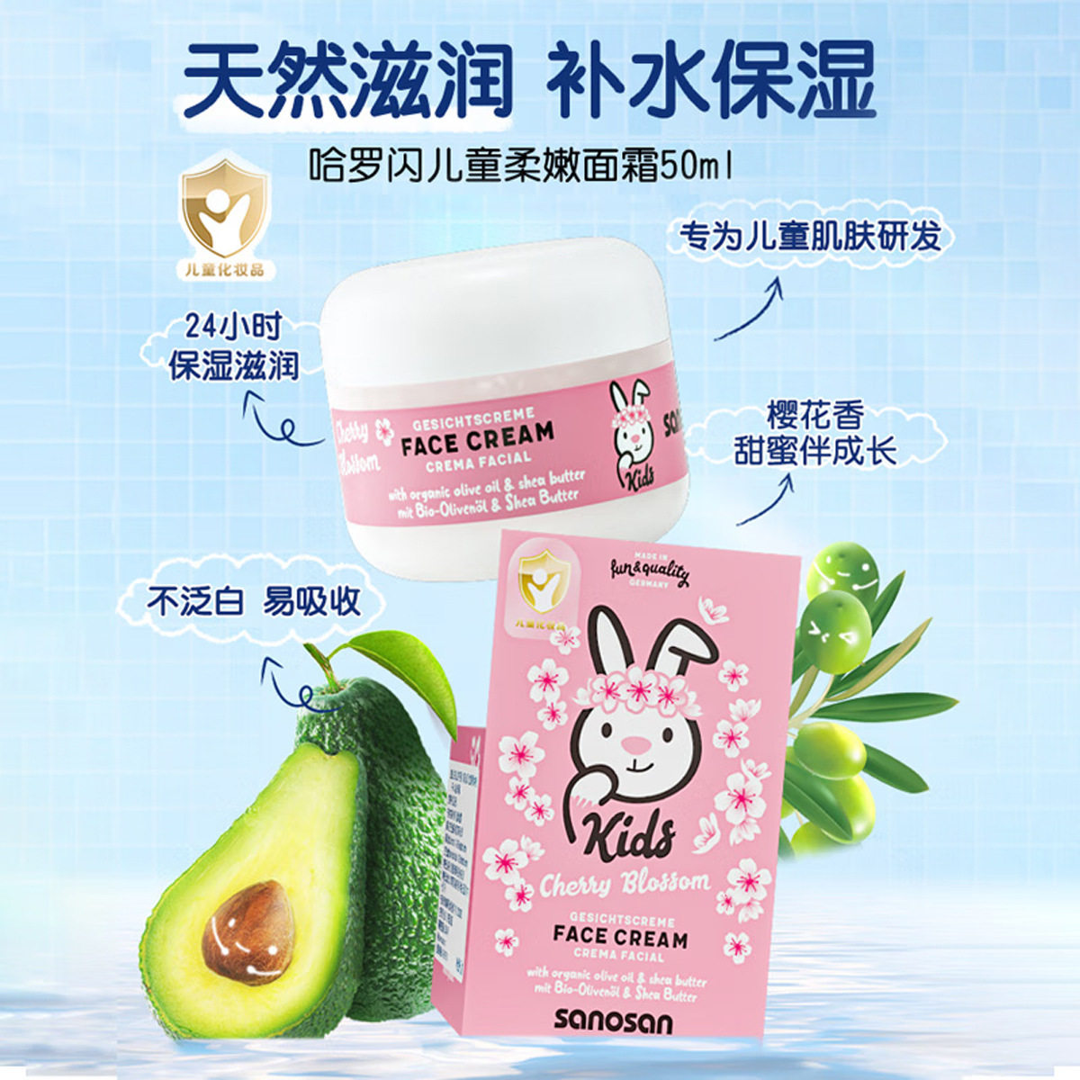 德国进口哈罗闪儿童柔嫩面霜50ml樱花香金盏花滋润植萃清香3岁+