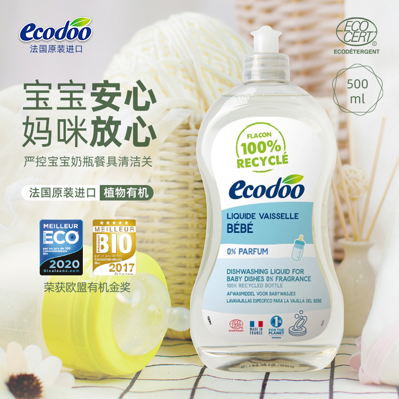 逸乐舒婴儿奶瓶餐具清洗剂