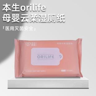 本生质造orilife母婴云柔湿厕纸40片植萃温和配方舒缓敏感部位