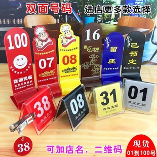 亚克力双面数字桌号牌立式餐厅桌牌号码座位牌饭店叫号牌台卡桌牌
