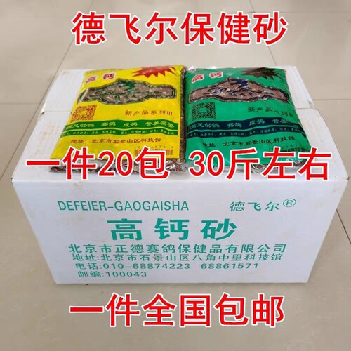 德飞尔鸽子保健砂鸽用高钙营养红土补钙信鸽赛鸽饲料鸽粮鸽子食粮