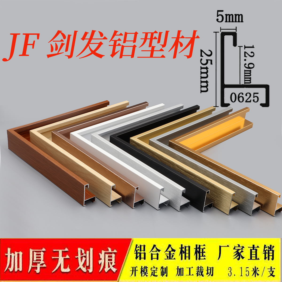 窄边铝合金相框镜框画框广告型材