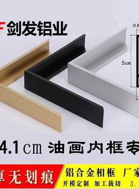 装裱3cm厚度包边型材铝合金