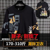 加肥加大码 上衣 t恤秋季 男装 卫衣宽松胖子潮牌青少年学生加绒长袖