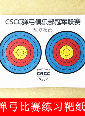 双环弹弓靶纸靶箱加厚竞技专用靶子射击钢珠cscc弹弓比赛练习靶纸