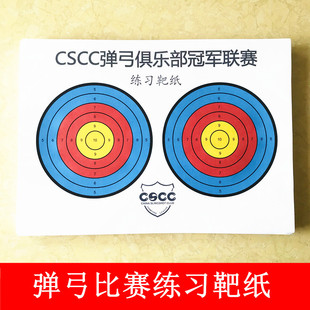 双环弹弓靶纸靶箱加厚竞技专用靶子射击钢珠cscc弹弓比赛练习靶纸