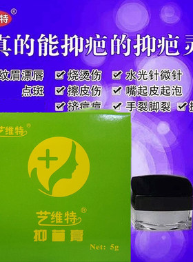 艺维特吉林纹眉漂唇修复膏