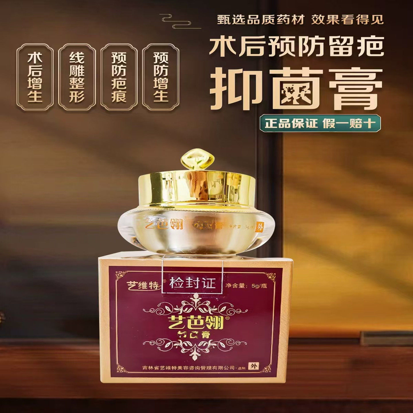 艺维特抑疤灵艺芭翎伤口护理软膏剖腹产双眼皮开眼角眉眼增生护理