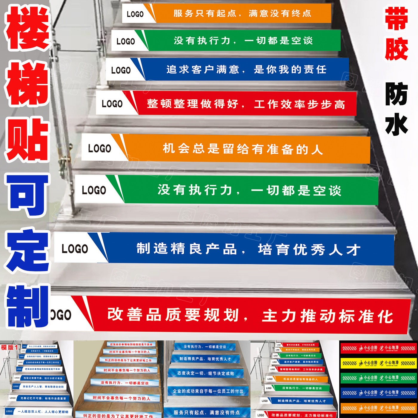 楼梯台阶贴纸企业文化标语工厂安全标语楼梯贴公司励志标语地贴纸