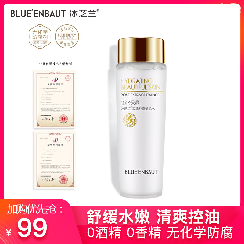 冰芝兰玫瑰纯露美肌水爽肤化妆补水保湿学生孕妇宝妈敏感肌可用