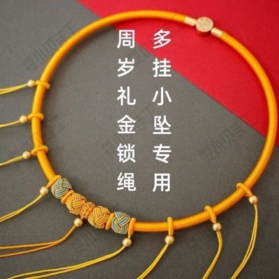 抓周长命锁编绳金色宝宝项圈多挂款婴儿童百岁福锁项链绳纯手工