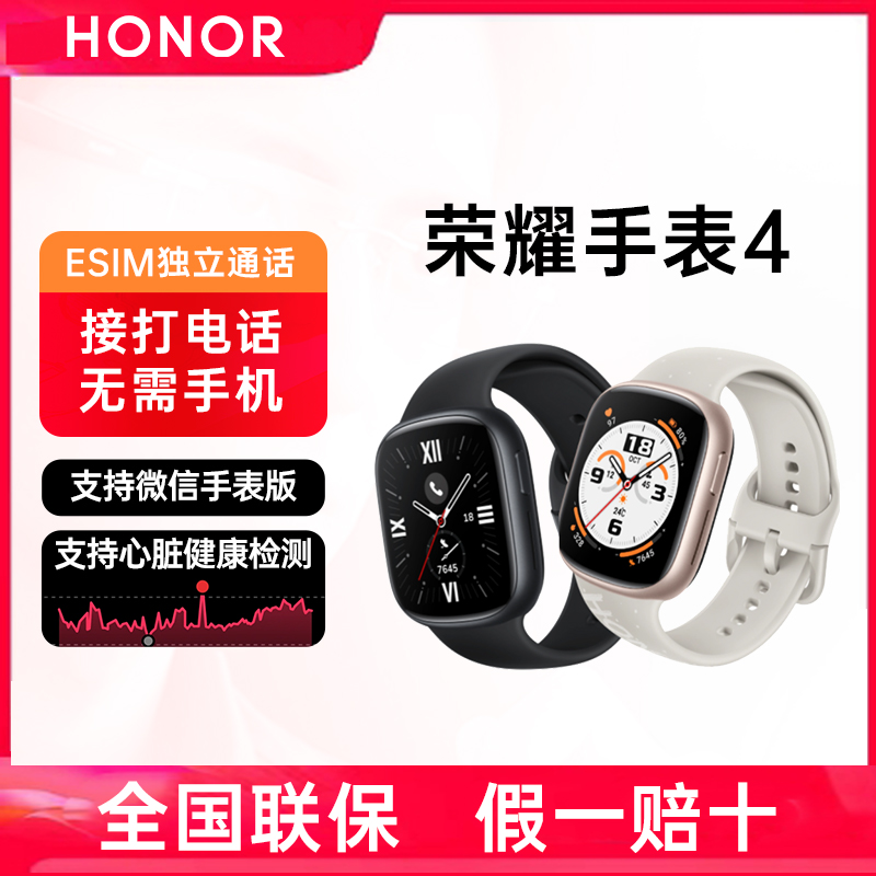 荣耀手表4蓝牙通话长续航