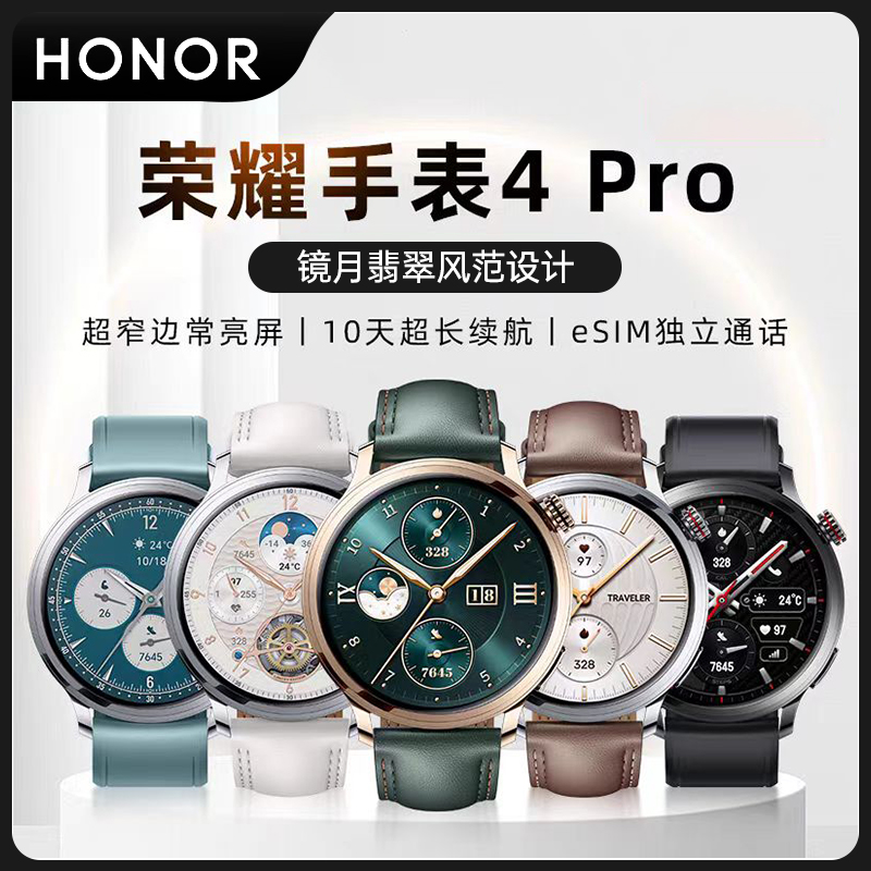 荣耀智能手表4Pro独立通话