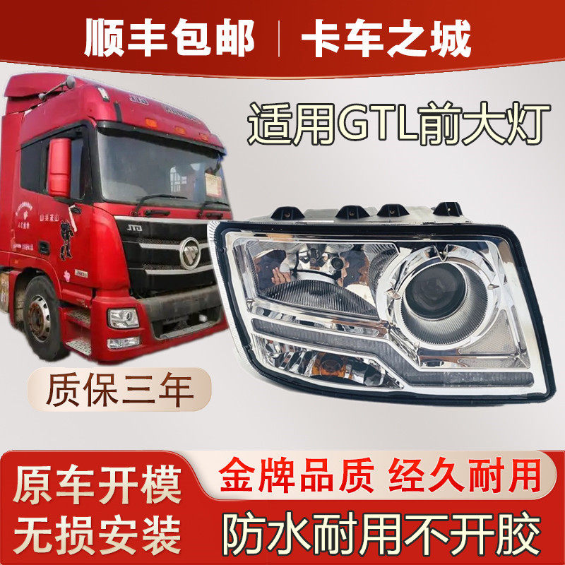 适用欧曼GTL前大灯改装全LED大灯总成原装改装高亮LED前照灯包邮