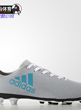 Adidas/阿迪达斯正品X 17.4FG 学生青少年比赛训练足球鞋 S82402