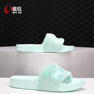 Puma/彪马正品女鞋Rihanna蕾哈娜马卡龙联名秋冬绒毛拖鞋  365772