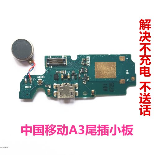 适用中国移动A6尾插小板送话器M670充电接口震动器开机音量排线