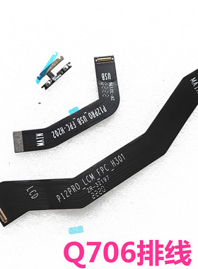 适用于联想平板电脑TB-Q706F LCM显示排线 主板线 侧键声音音量线