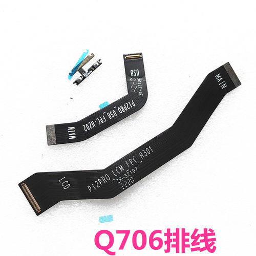 联想平板电脑TB-Q706F显示排线