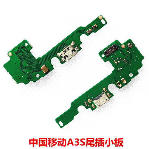 中国移动A3S尾插小板送话器